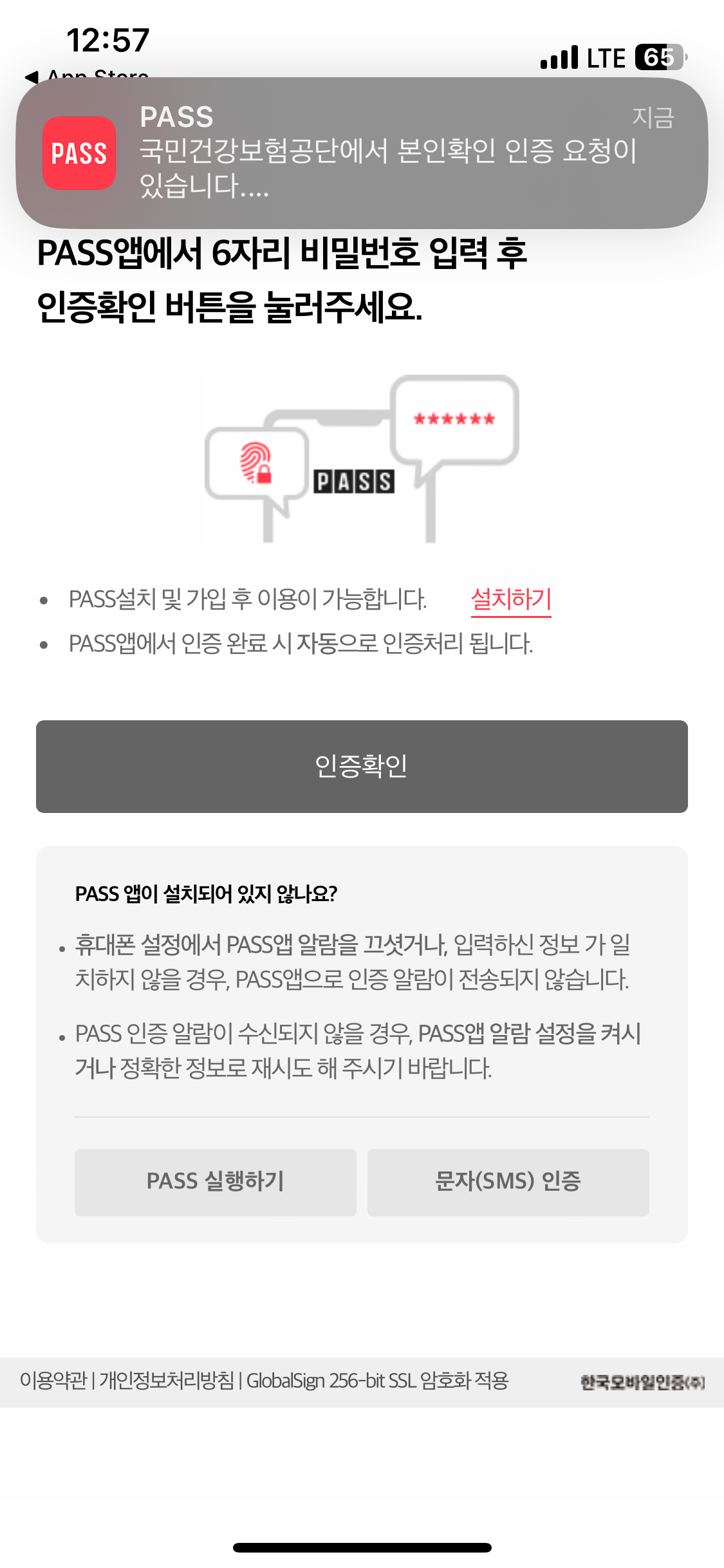 모바일 건강보험증 발급