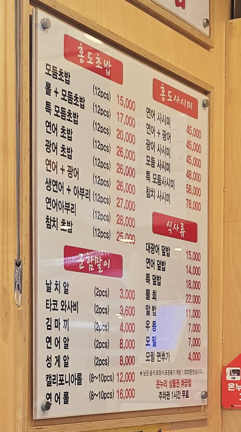 홍도초밥메뉴