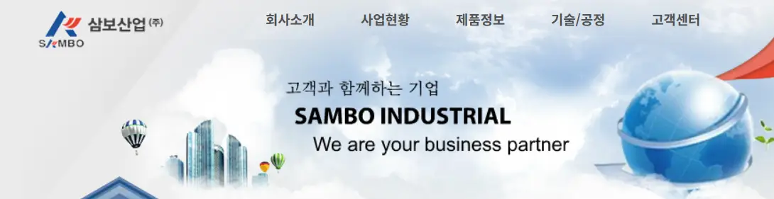 삼보산업