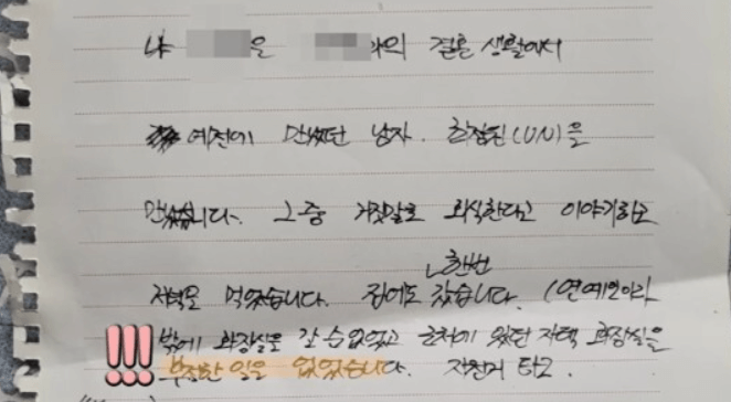 최정원과-불륜설이-불거진-여성A의-각서-내용