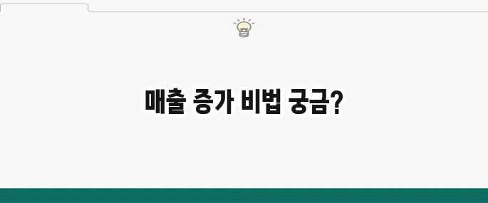 쿠팡이츠 사장님 사이트: 매출 늘리는 꿀팁 5가지