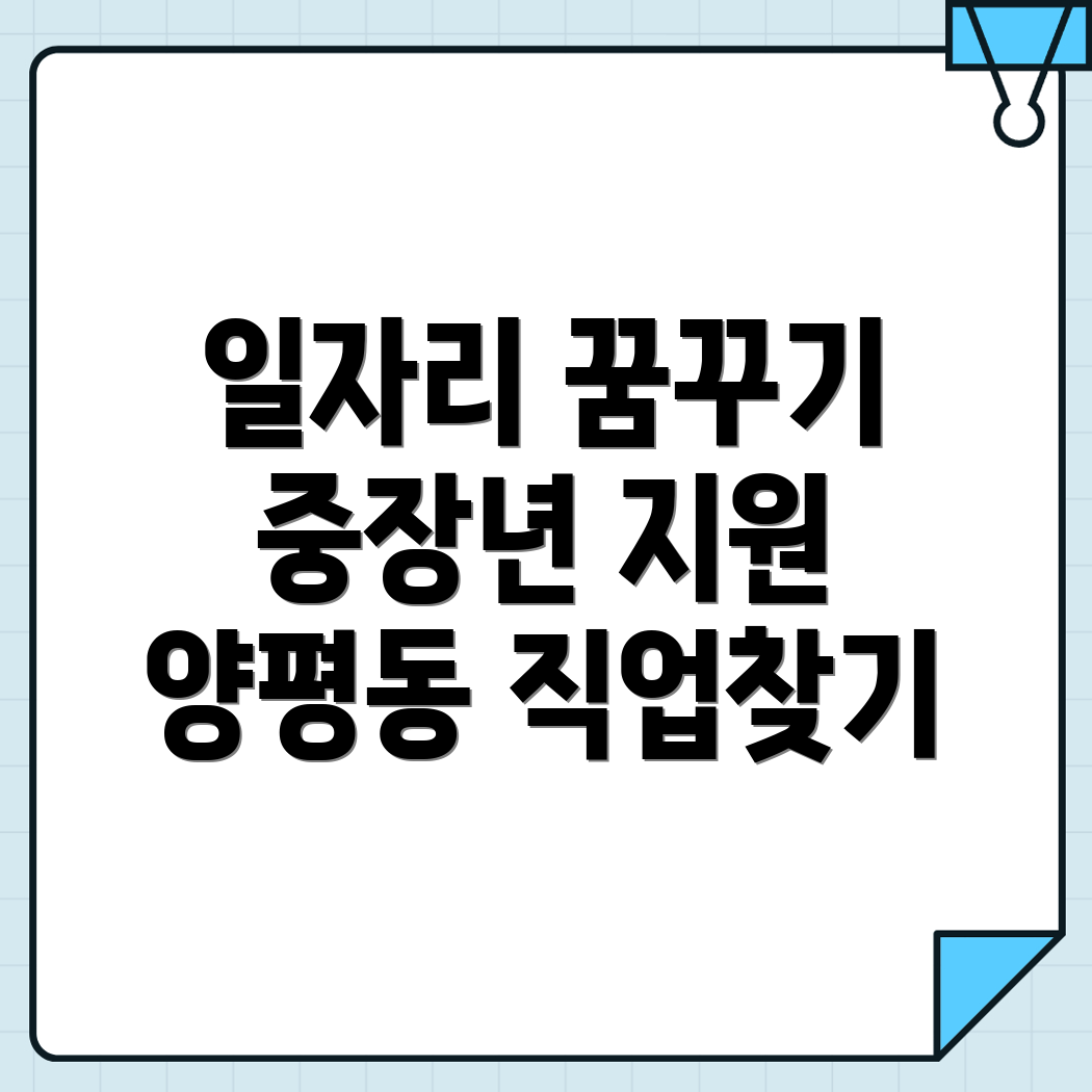중장년 일자리