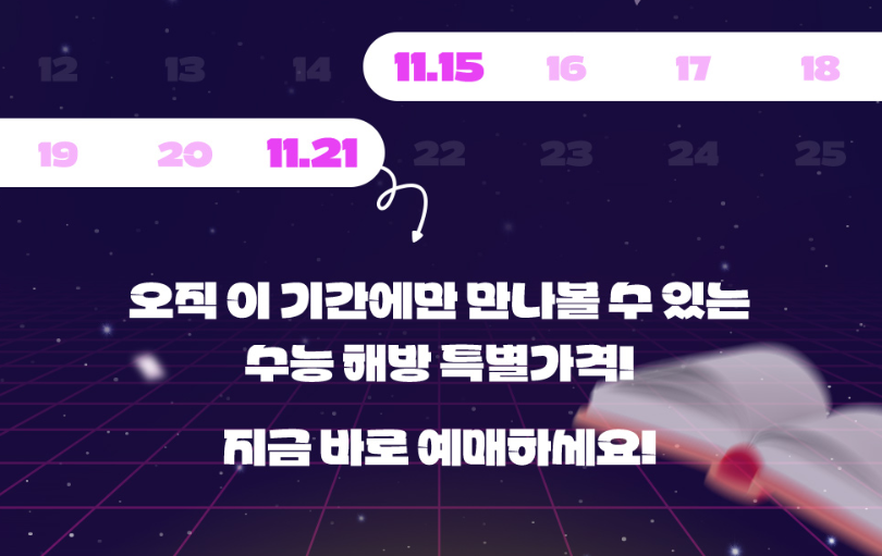 수능 수험생 할인 혜택 이벤트 정리