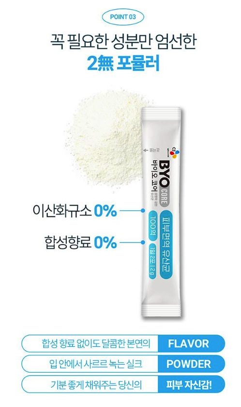 CJ바이오코어 피부면역 유산균