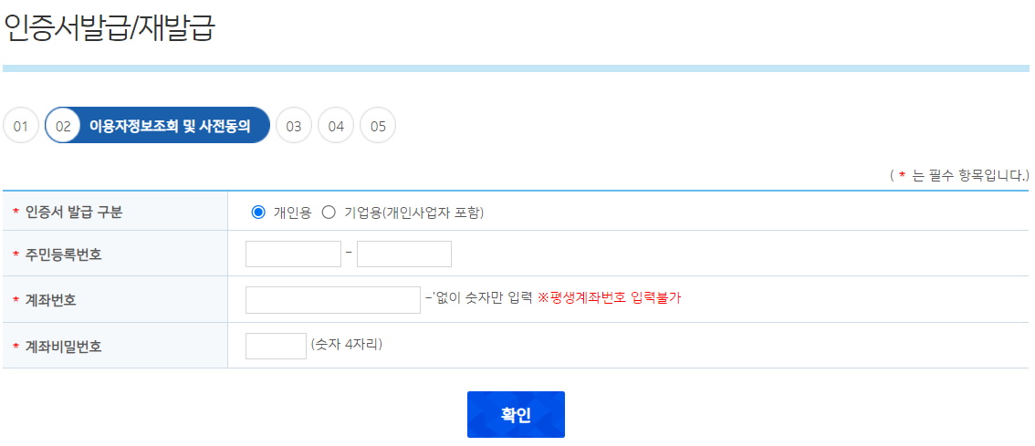 인증서-재발급