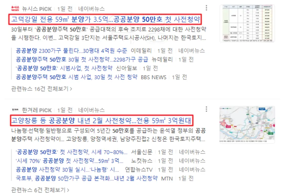 LH 공공분양 사전청약 관련 뉴스 기사