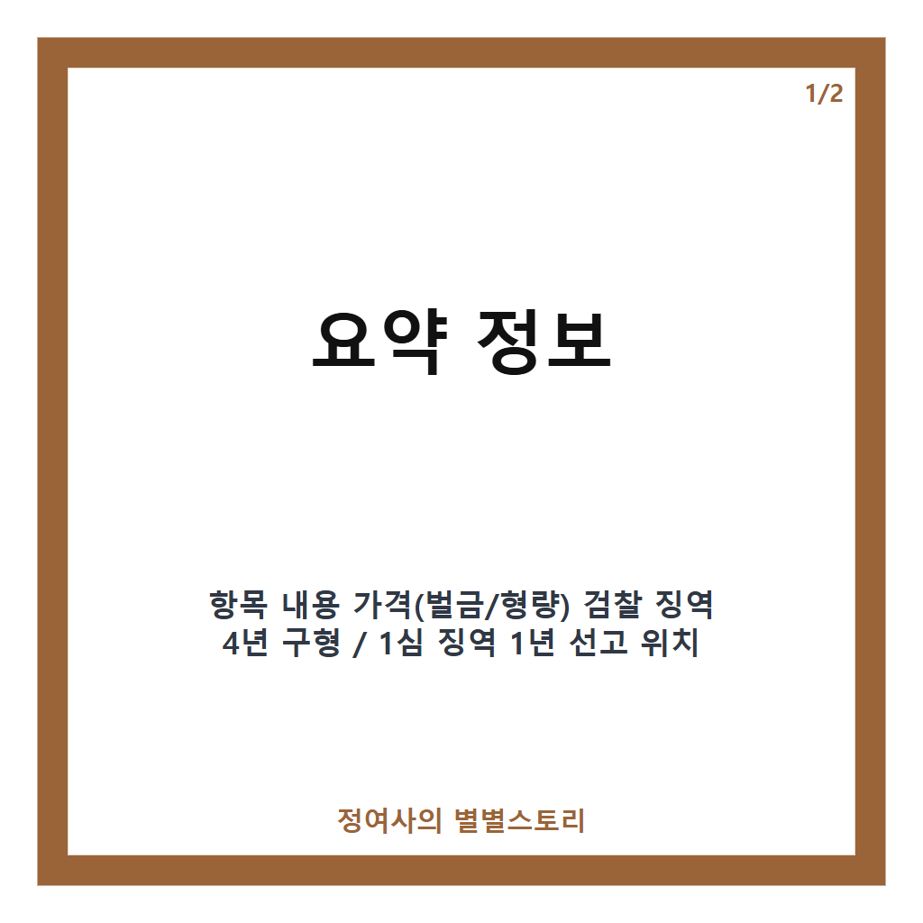 손승원 윤창호법 항소심 선고와 검찰 징역 4년 구형의 의미 분석 카드뉴스 1