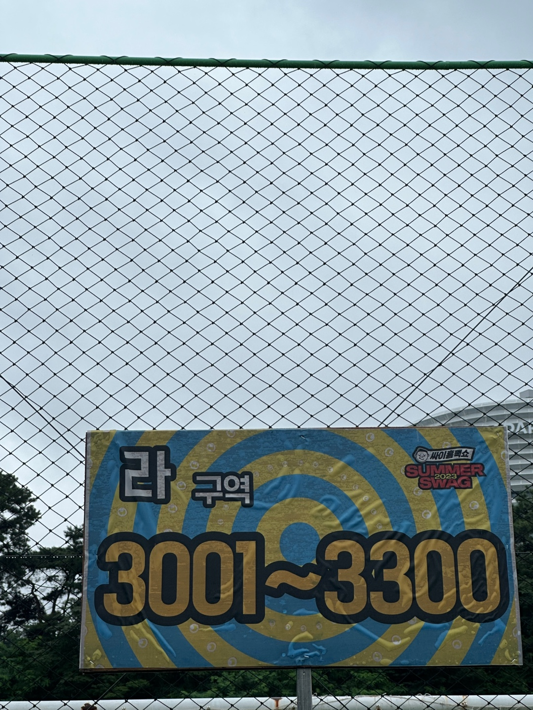 스탠딩 입장 대기