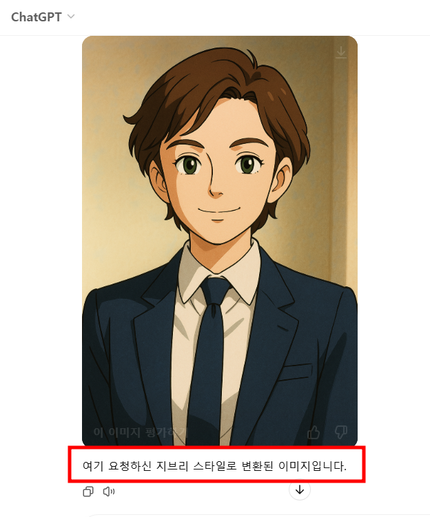 챗GPT로 증명사진을 지브리 스타일로 변환