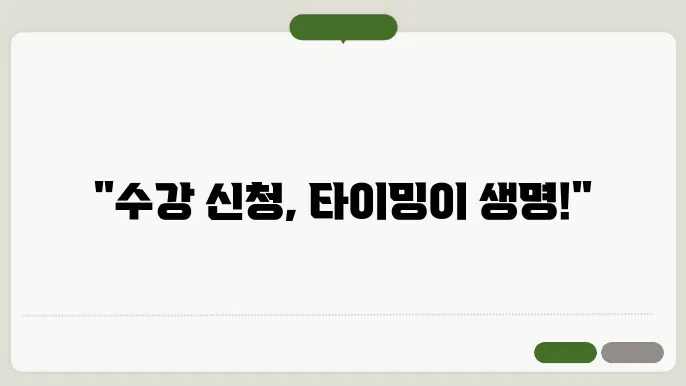 경북 대학교 수강 신청 시간