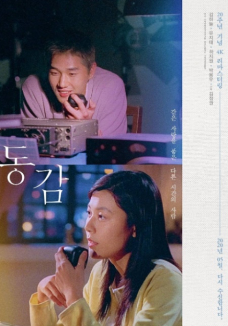 감성 영화 동감, OST, 명장면, 캐릭터