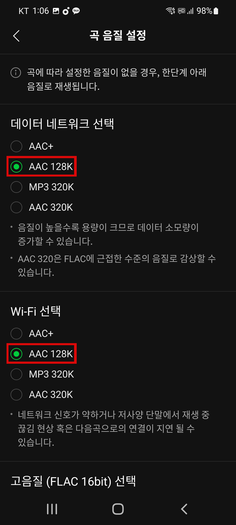 멜론 스트리밍 서비스 고음질로 설정 변경을 위한 멜론 앱 접속화면