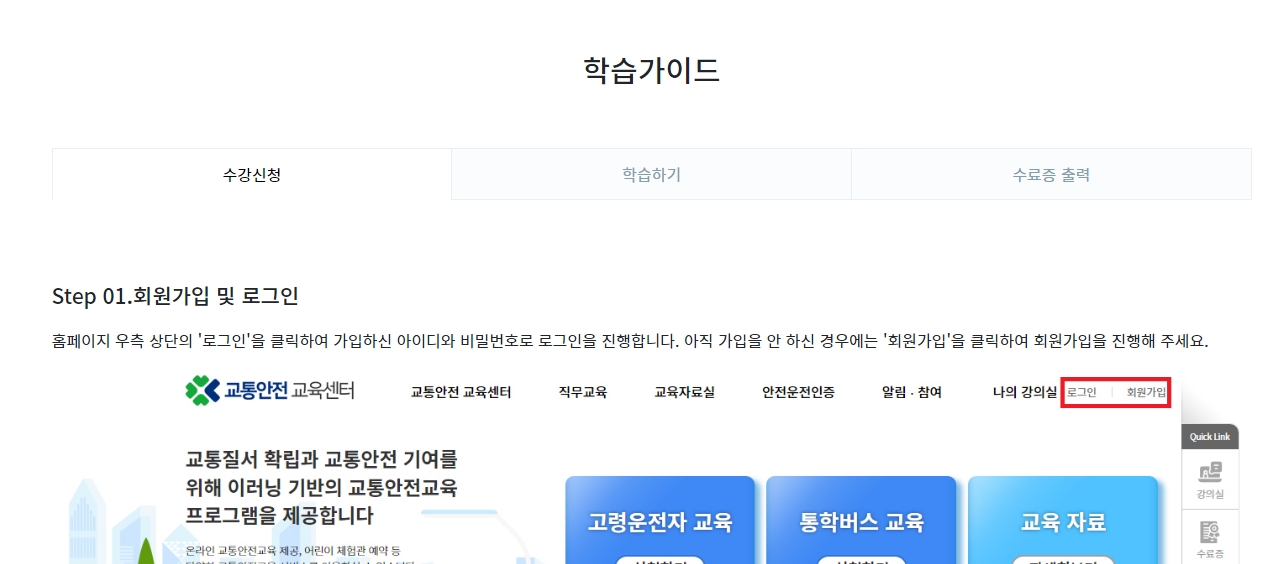 수강 신청부터 수료증 출력까지의 단계별 절차 안내도