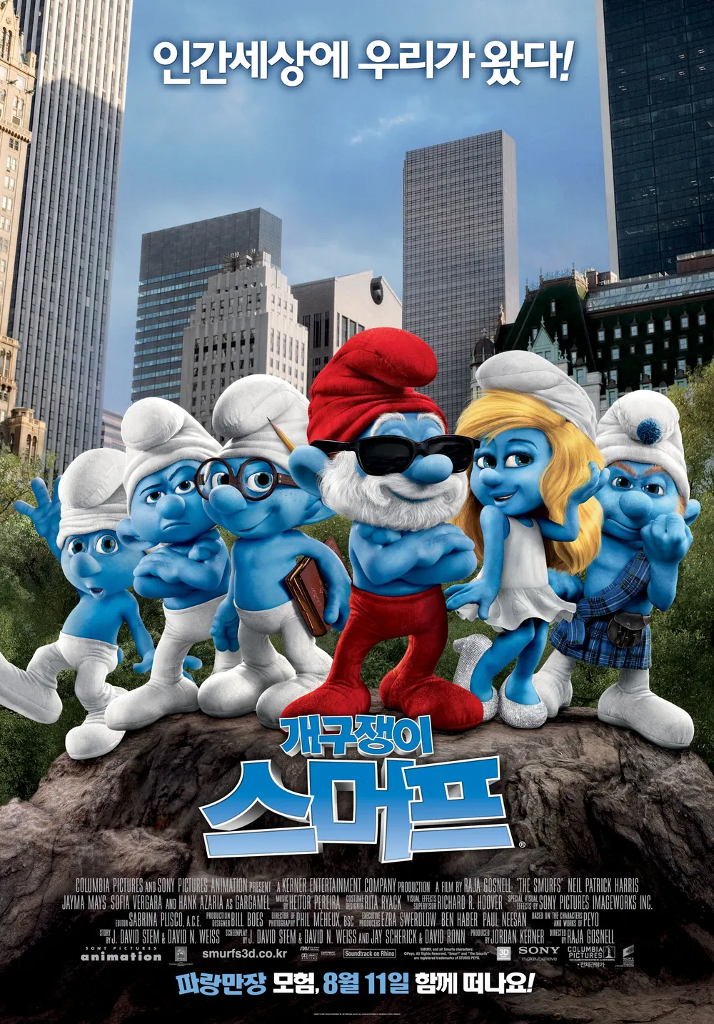 영화 개구쟁이 스머프
