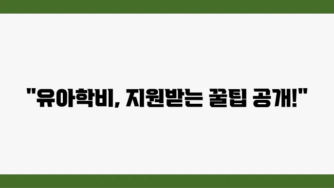 아이들을 위한 교육 기회 확대