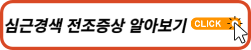오른쪽 가슴통증? 왼쪽 가슴통증? 협심증 전조증상 4가지 알아보기