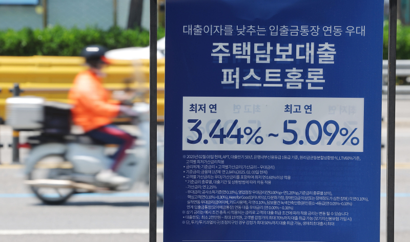 서울의 한 시중은행 앞에 대출 상품 관련 홍보 입간판이 세워져 있다.
