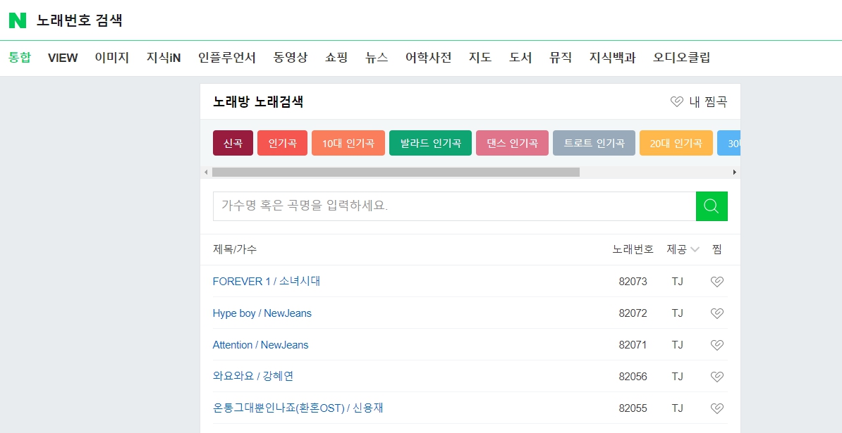 금영노래방 노래번호 찾기 - 스마트폰, PC