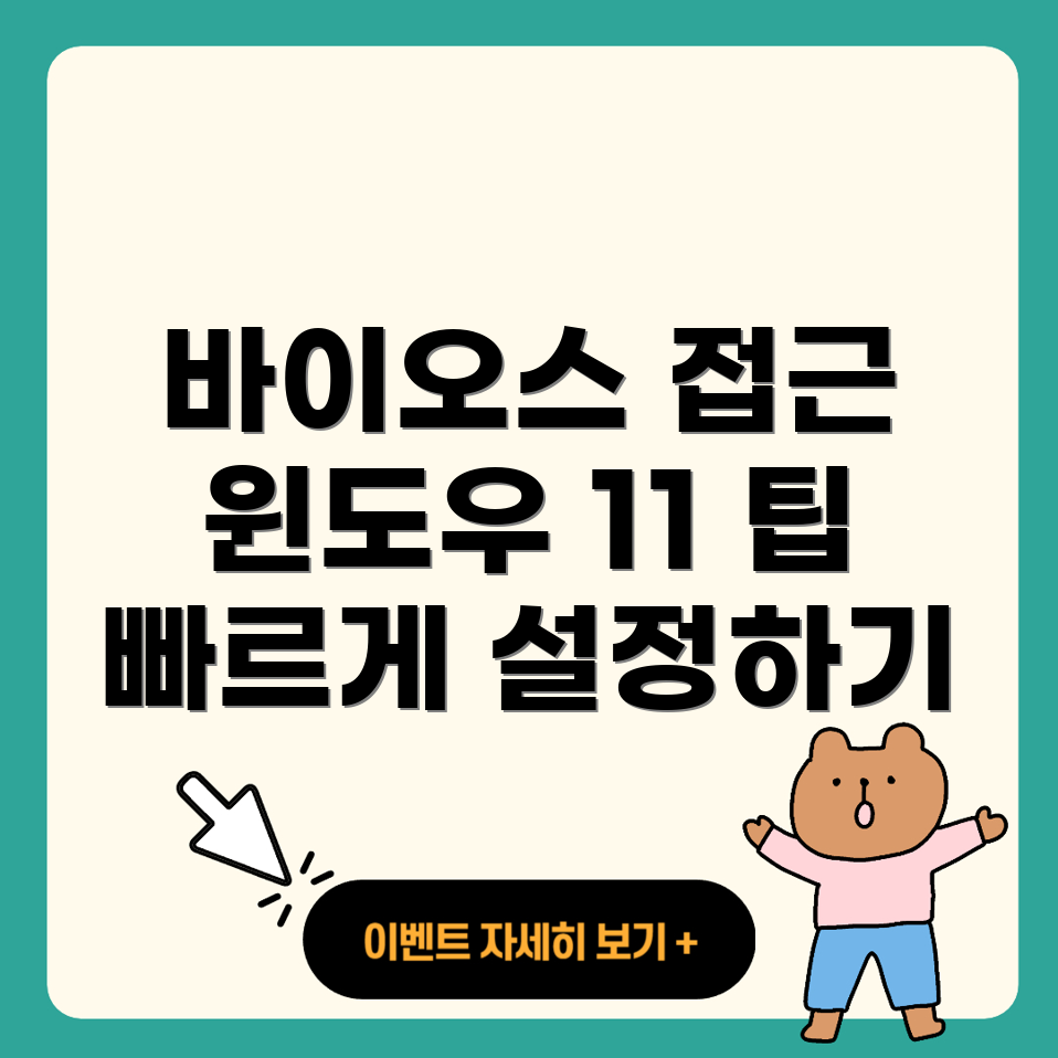 윈도우 11 바이오스 진입