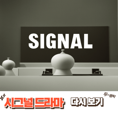 시그널을 영어로 쓴 그림