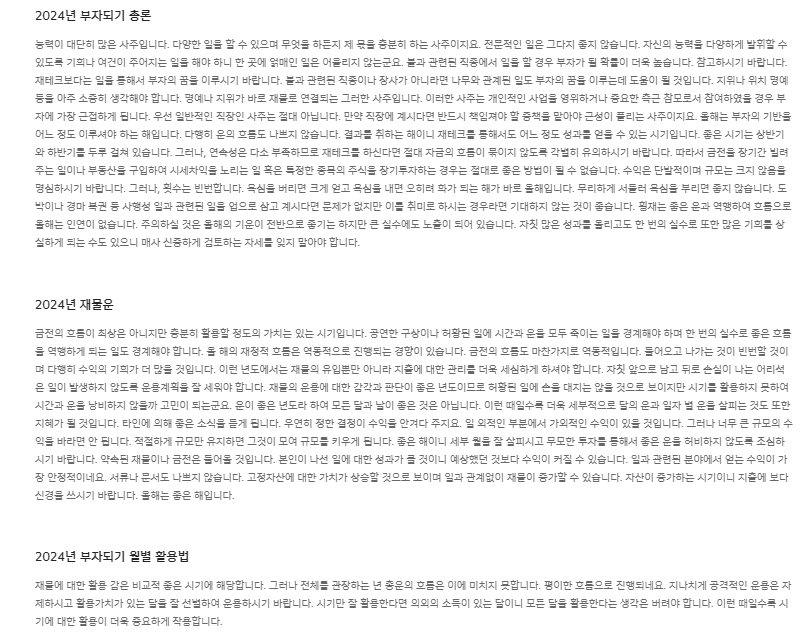 2024년 부자되기 총론