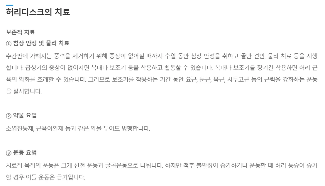 허리디스크 치료방법