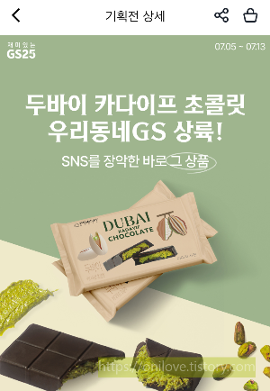 수제 두바이 초콜릿 - onilove.tistory.com
