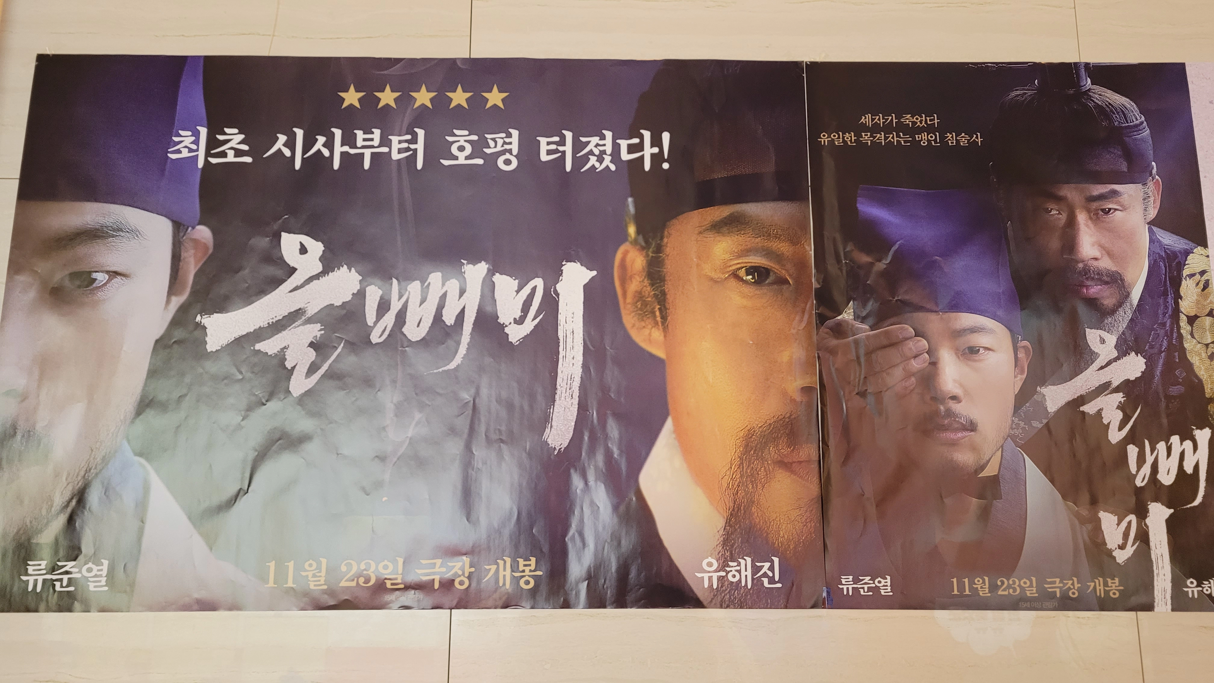 영화 올빼미 롯데시네마 포스터