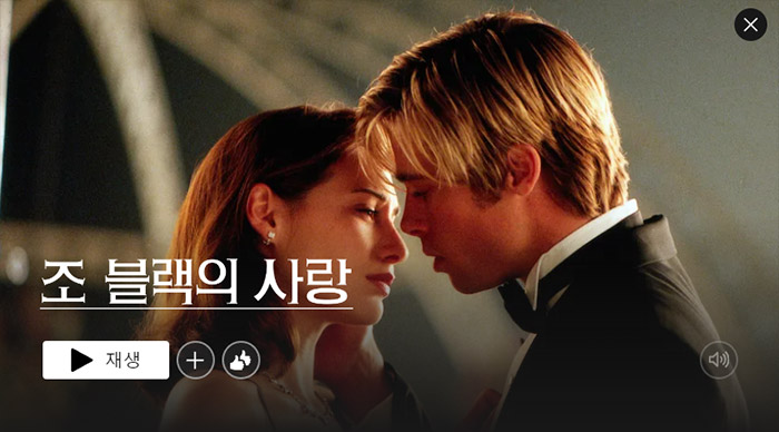 조-블랙의-사랑(Meet-Joe-Black)-넷플릭스-로맨스-영화-추천-BEST-2