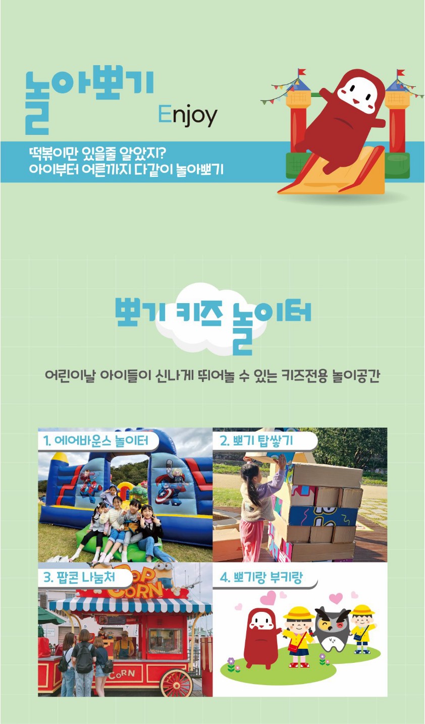 대구 떡볶이 페스티벌 놀아뽀기 상세안내