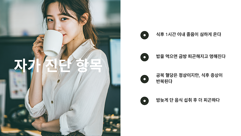 혈당스파이크 자가진단