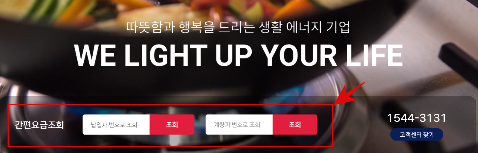 에스코 사용요금 조회 방법