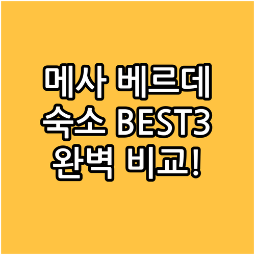 메사 베르데 국립공원 근처 숙소 추천