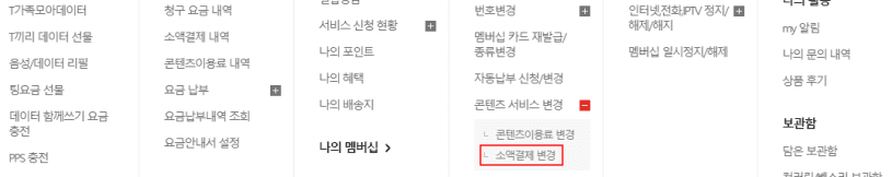 휴대폰 소액결제 차단