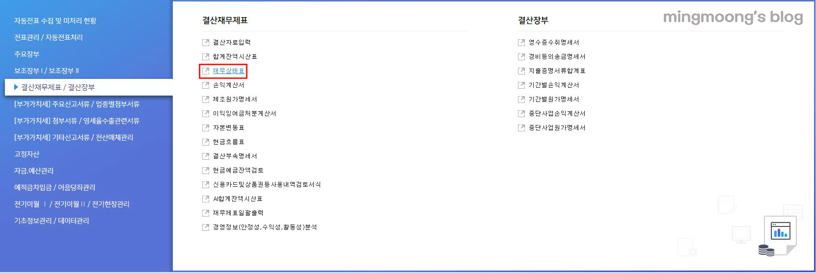 더존 위하고 재무제표 결산 반영 방법 법인세 신고 전 준비과정