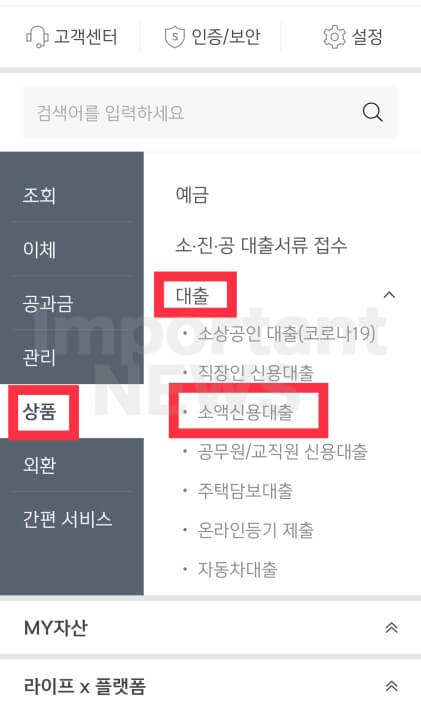 신한은행 쏠편한 대출 신청방법 설명사진2