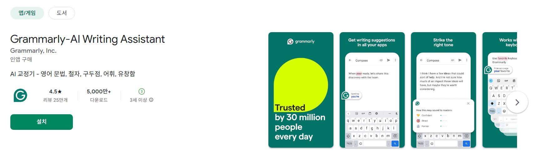 grammarly 영어 앱