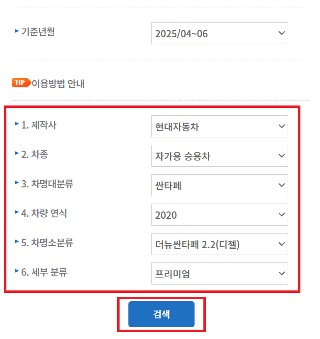 자동차 중고차 시가표준액 보험개발원 조회방법3