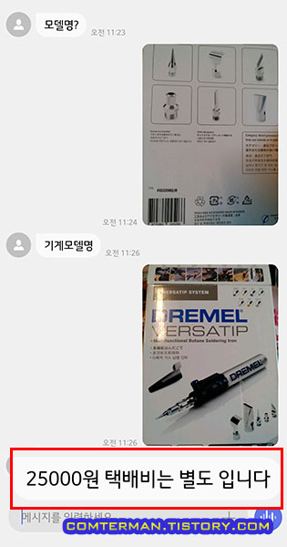 드레멜 부품구입 대리점