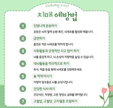 치매예방 7가지