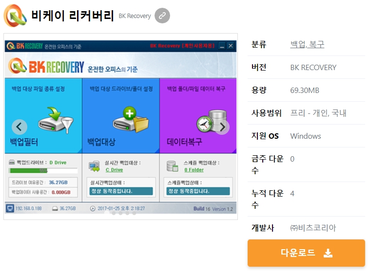 비케이-리커버리