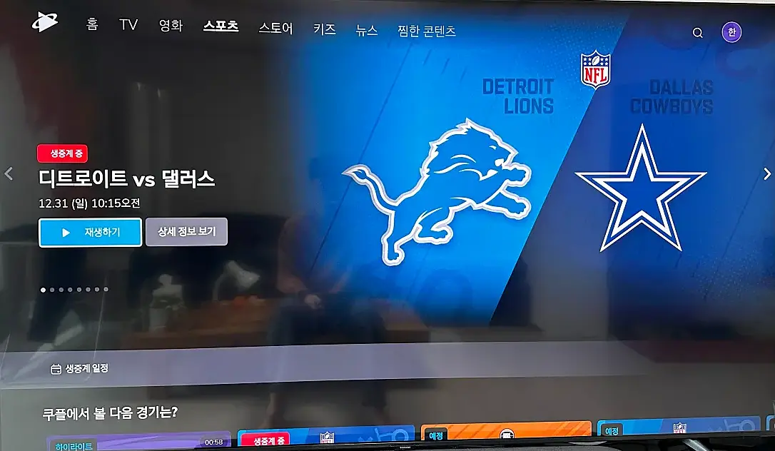 쿠팡플레이
