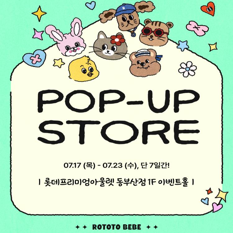 오픈런 한정템부터 특가 찬스까지, 부산 팝업 스토어 여름나들이룩 꿀팁 모음