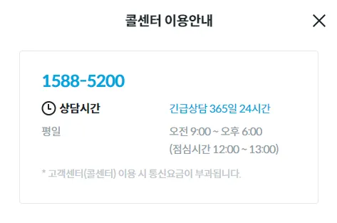 코웨이-고객센터-전화번호-및-상담시간