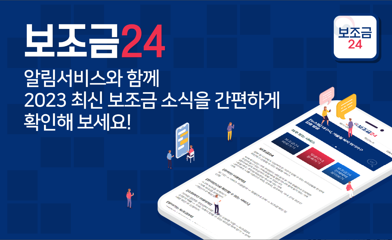 보조금24, 긴급생계비, 긴급복지, 보조금 정책 정보