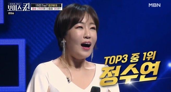 정수연 보이스퀸 우승