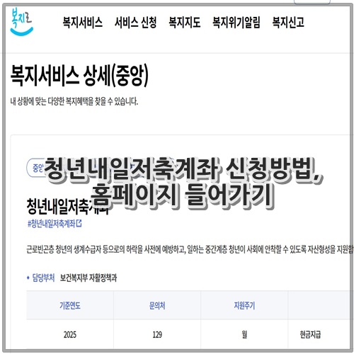 청년내일저축계좌 신청방법