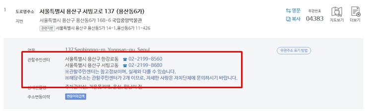 관할 주민센터 찾는 방법 3