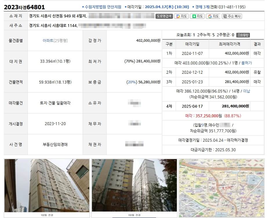유치권 있는 아파트