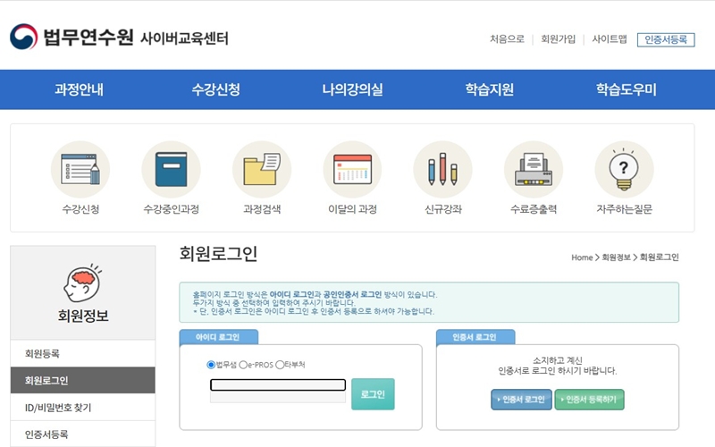 법무연수원 사이버교육센터 로그인 페이지
